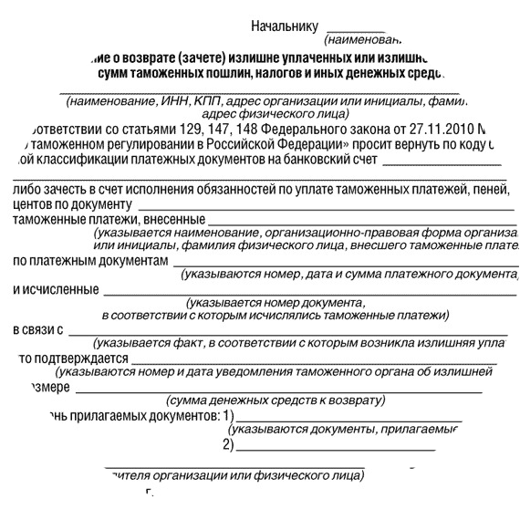 Заявления на возврат&nbsp;