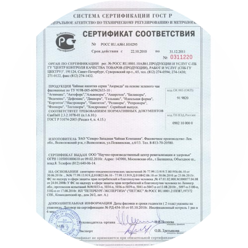 Сертификат соответствия&nbsp;