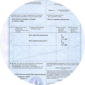 Сертификат происхождения